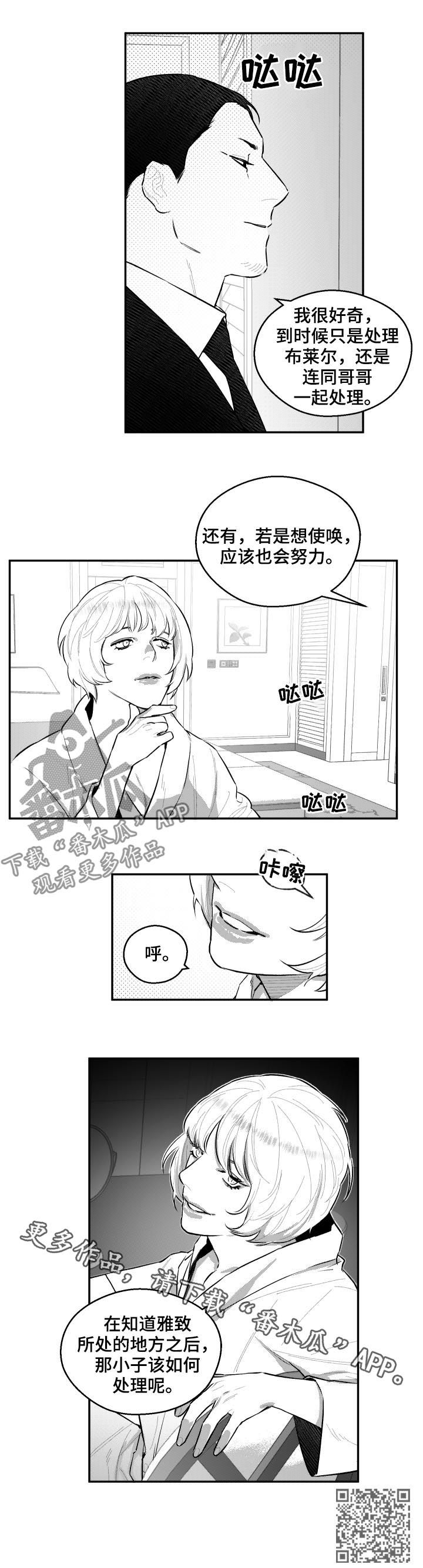 《夜游精灵》漫画最新章节第66章：想除掉他免费下拉式在线观看章节第【1】张图片