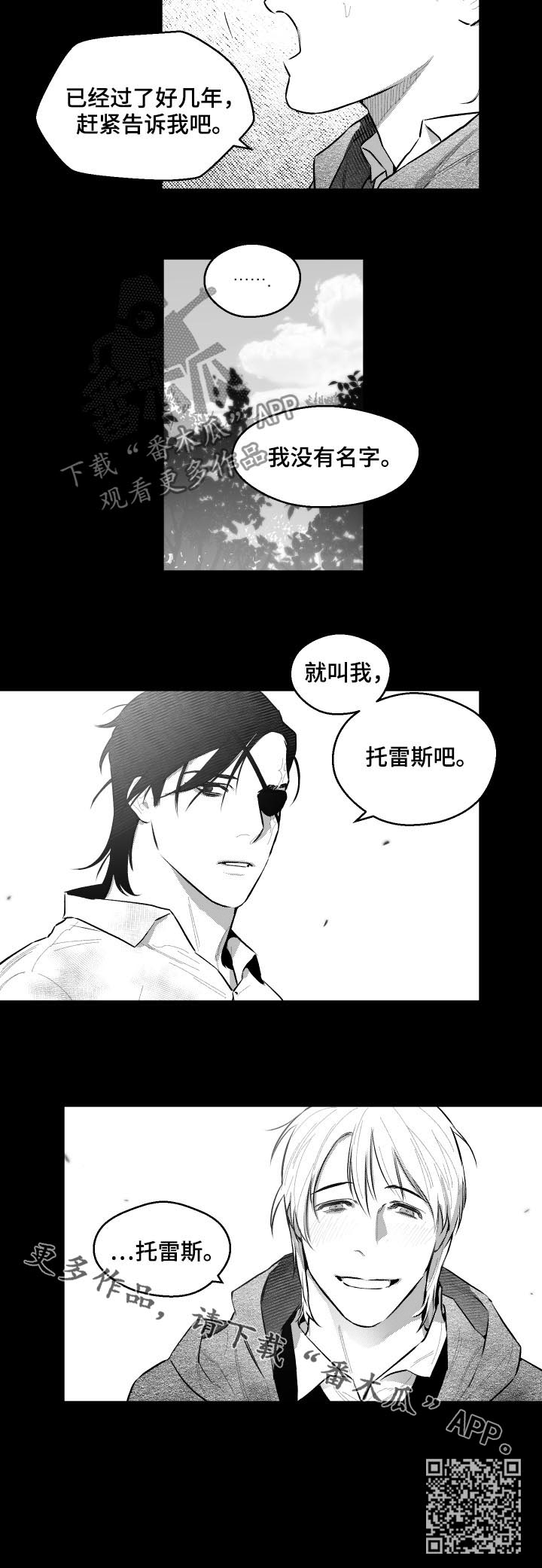 《夜游精灵》漫画最新章节第67章：名字免费下拉式在线观看章节第【1】张图片