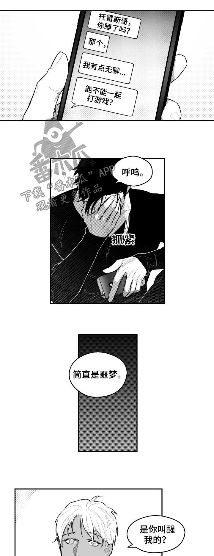 《夜游精灵》漫画最新章节第68章：游戏免费下拉式在线观看章节第【6】张图片