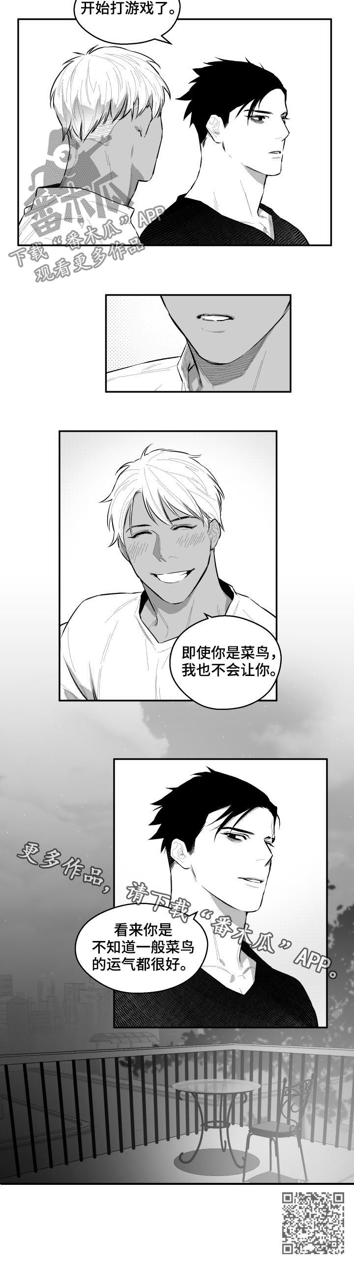 《夜游精灵》漫画最新章节第68章：游戏免费下拉式在线观看章节第【1】张图片