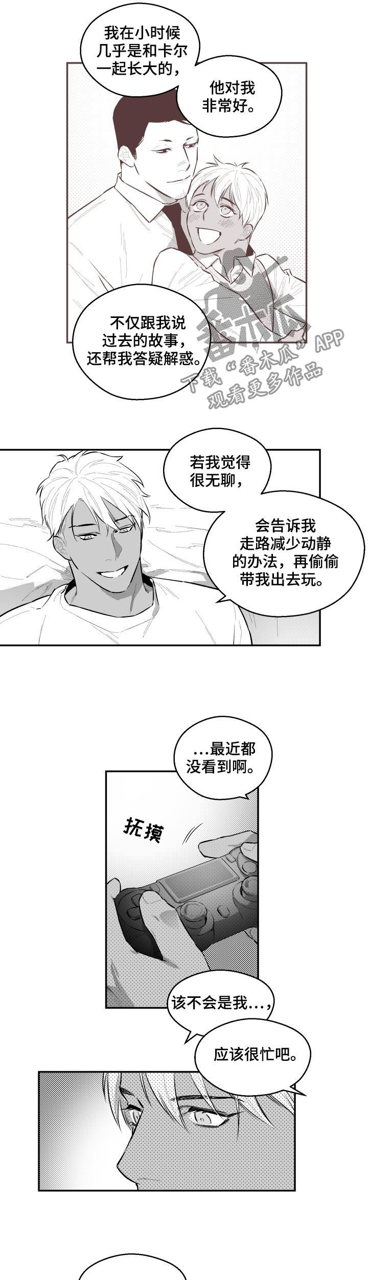 《夜游精灵》漫画最新章节第68章：游戏免费下拉式在线观看章节第【2】张图片