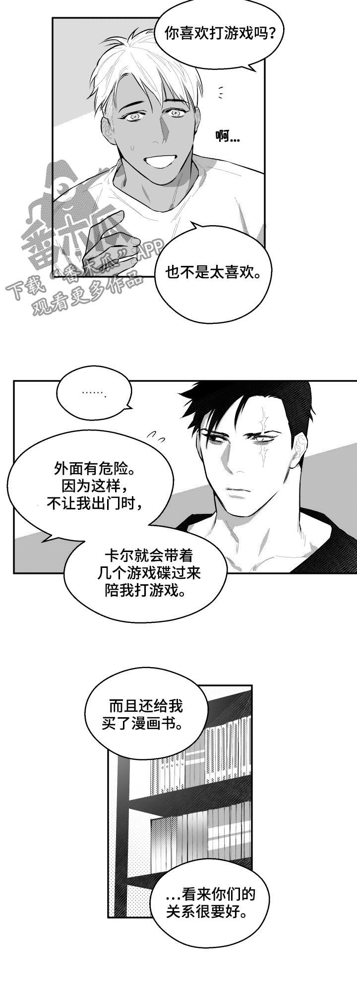 《夜游精灵》漫画最新章节第68章：游戏免费下拉式在线观看章节第【3】张图片