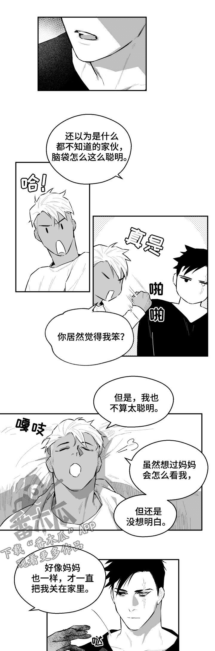 《夜游精灵》漫画最新章节第69章：闷死免费下拉式在线观看章节第【2】张图片