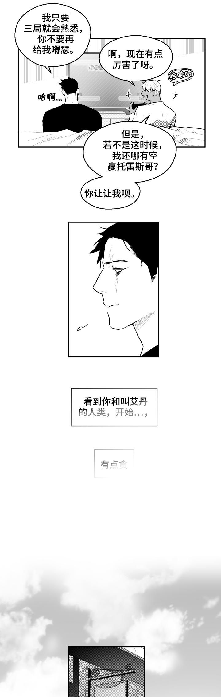 《夜游精灵》漫画最新章节第70章：有点贪免费下拉式在线观看章节第【2】张图片