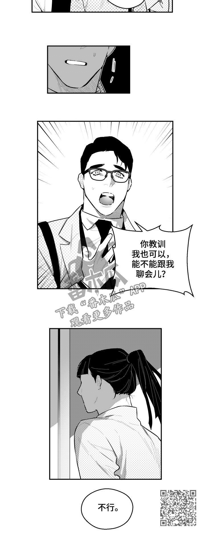 《夜游精灵》漫画最新章节第71章：能不能聊会儿免费下拉式在线观看章节第【5】张图片