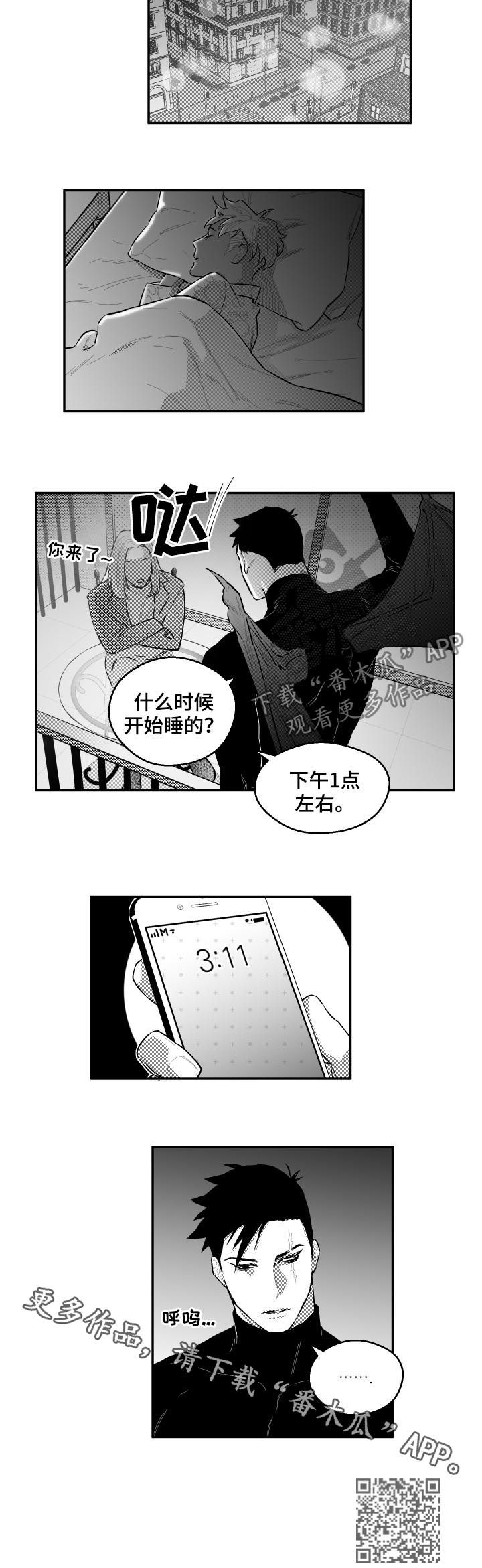 《夜游精灵》漫画最新章节第71章：能不能聊会儿免费下拉式在线观看章节第【1】张图片