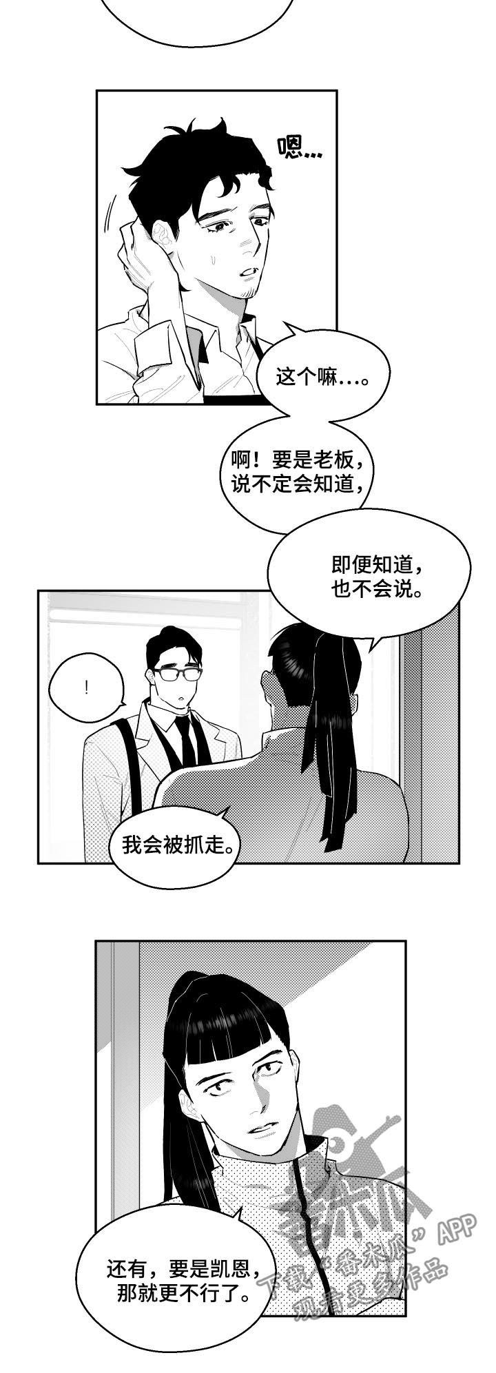 《夜游精灵》漫画最新章节第71章：能不能聊会儿免费下拉式在线观看章节第【7】张图片