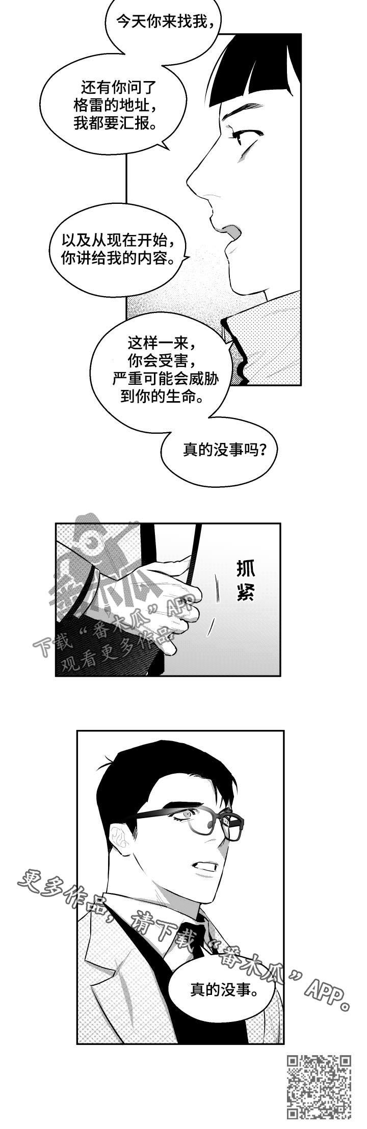 《夜游精灵》漫画最新章节第72章：真的没事免费下拉式在线观看章节第【1】张图片