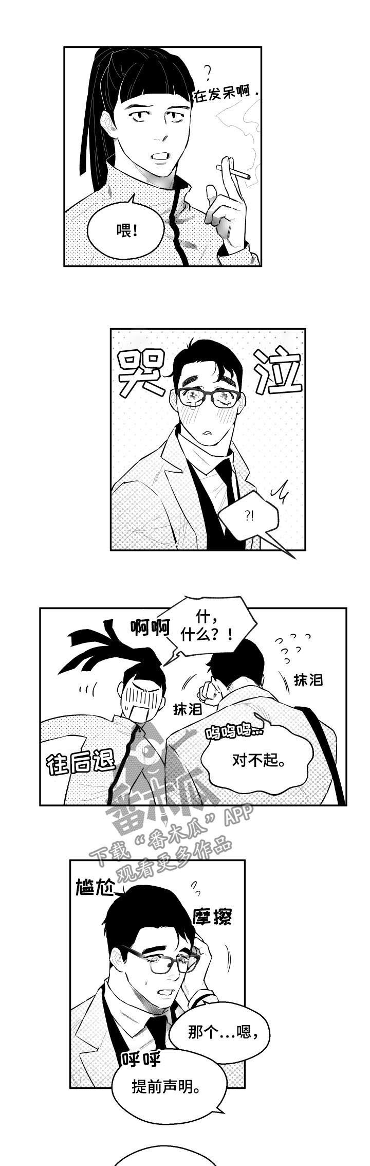 《夜游精灵》漫画最新章节第72章：真的没事免费下拉式在线观看章节第【2】张图片