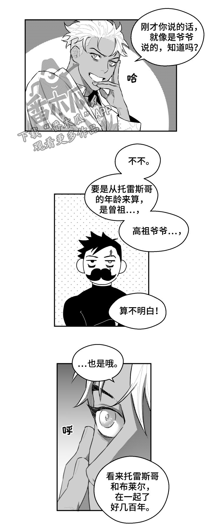 《夜游精灵》漫画最新章节第73章：真正的关系免费下拉式在线观看章节第【3】张图片