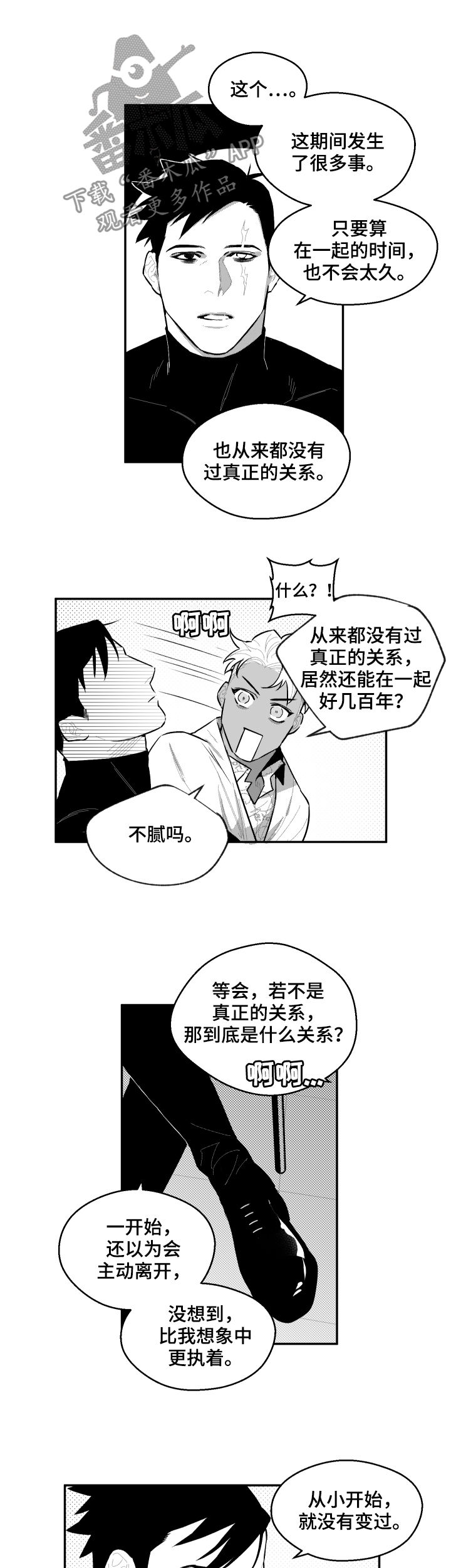 《夜游精灵》漫画最新章节第73章：真正的关系免费下拉式在线观看章节第【2】张图片