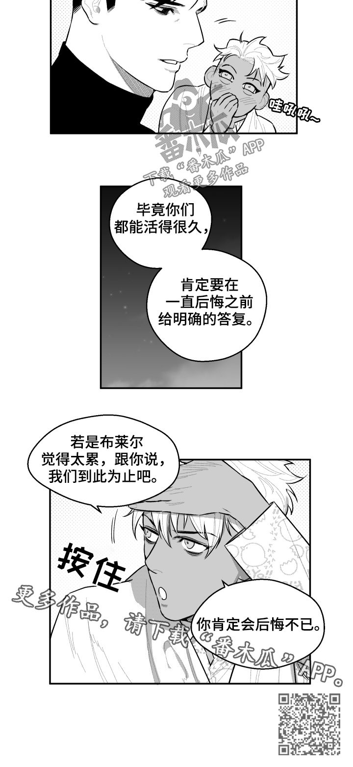 《夜游精灵》漫画最新章节第73章：真正的关系免费下拉式在线观看章节第【1】张图片