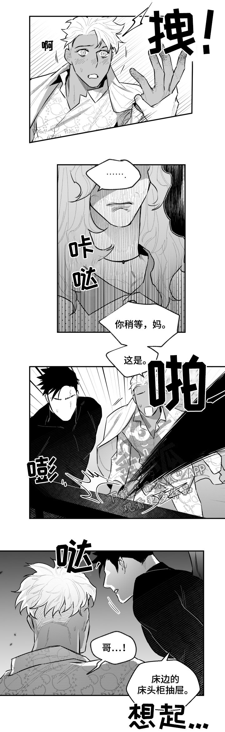 《夜游精灵》漫画最新章节第74章：我的手机免费下拉式在线观看章节第【2】张图片