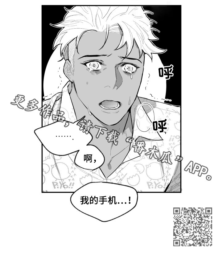 《夜游精灵》漫画最新章节第74章：我的手机免费下拉式在线观看章节第【1】张图片