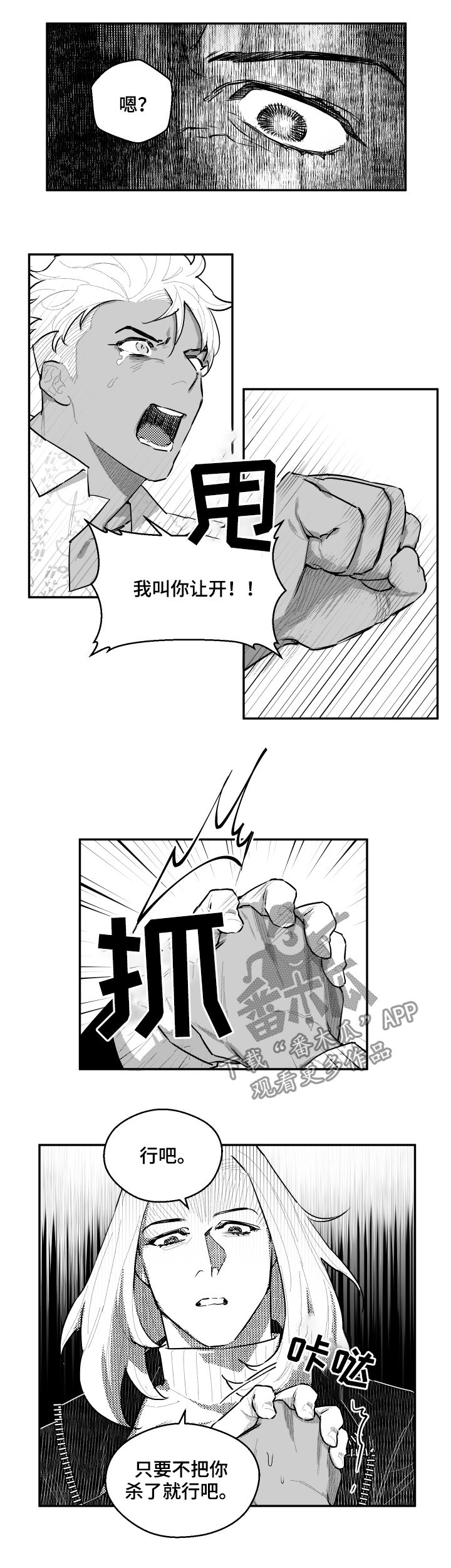 《夜游精灵》漫画最新章节第75章：让开免费下拉式在线观看章节第【2】张图片