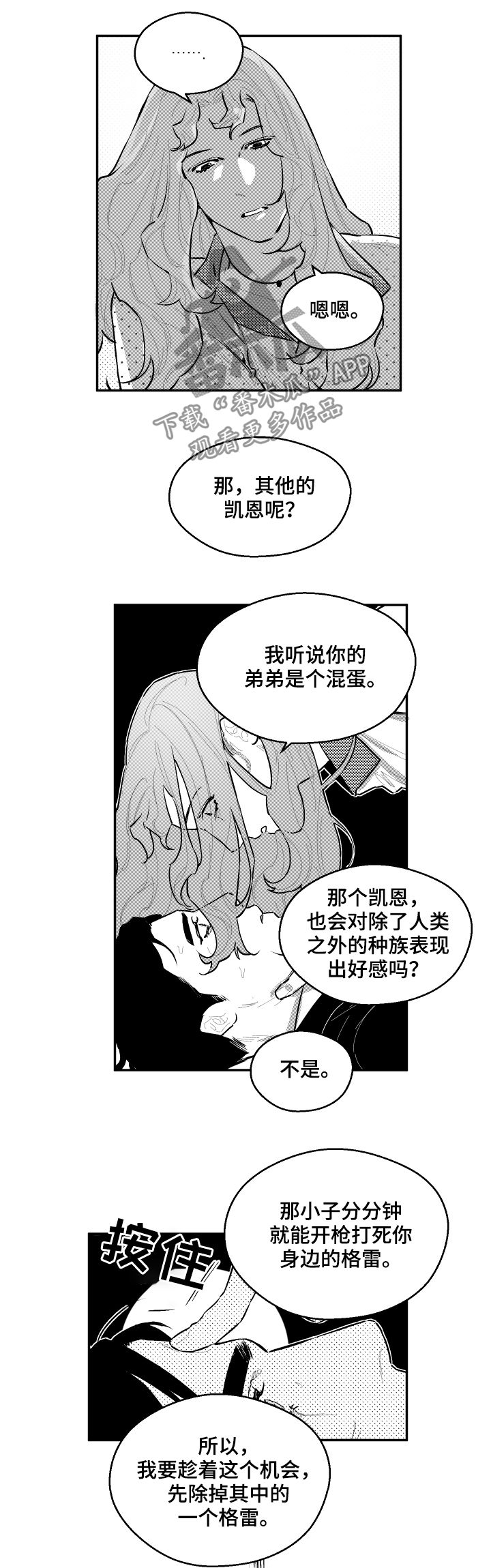 《夜游精灵》漫画最新章节第76章：亲手杀了弟弟免费下拉式在线观看章节第【2】张图片