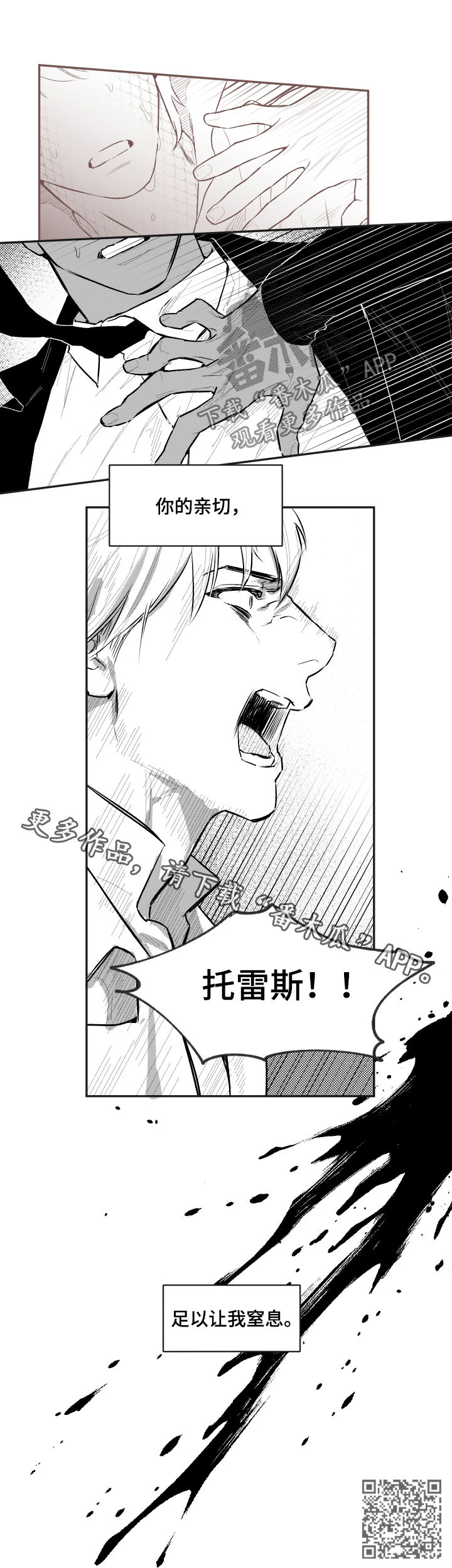 《夜游精灵》漫画最新章节第78章：让我窒息免费下拉式在线观看章节第【1】张图片