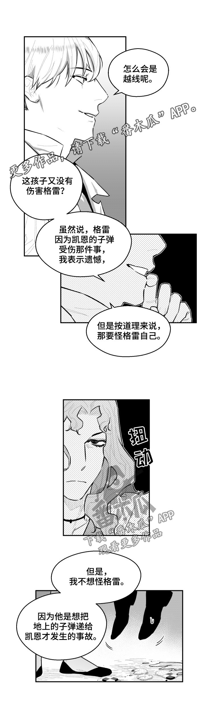 《夜游精灵》漫画最新章节第78章：让我窒息免费下拉式在线观看章节第【8】张图片