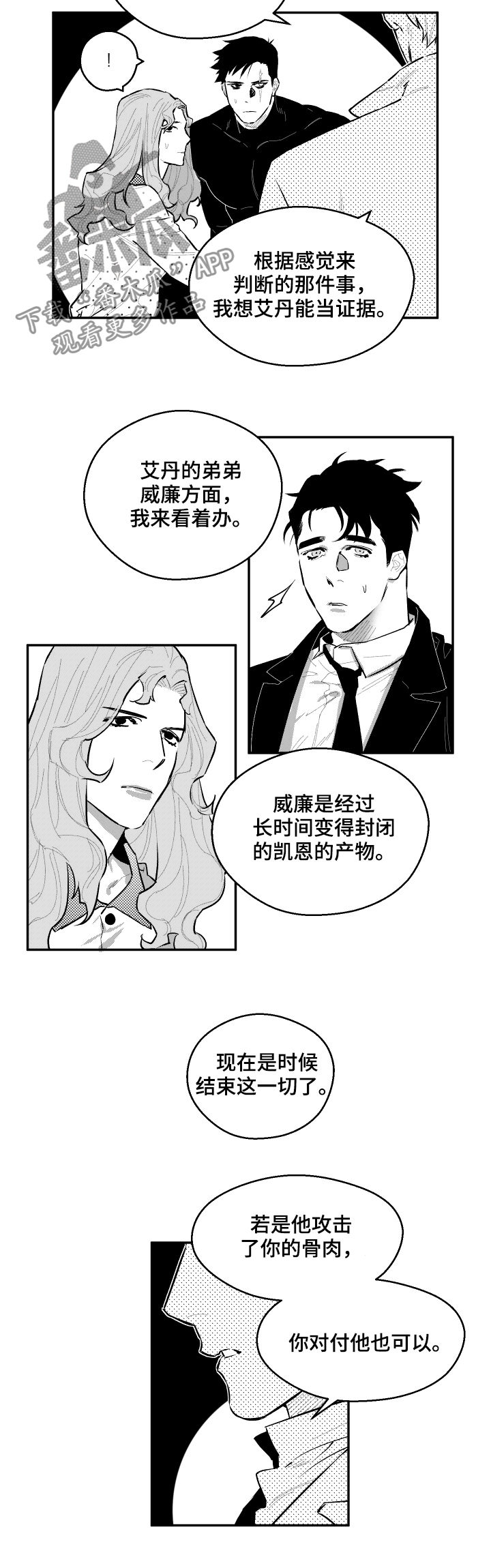 《夜游精灵》漫画最新章节第79章：迎刃而解免费下拉式在线观看章节第【3】张图片