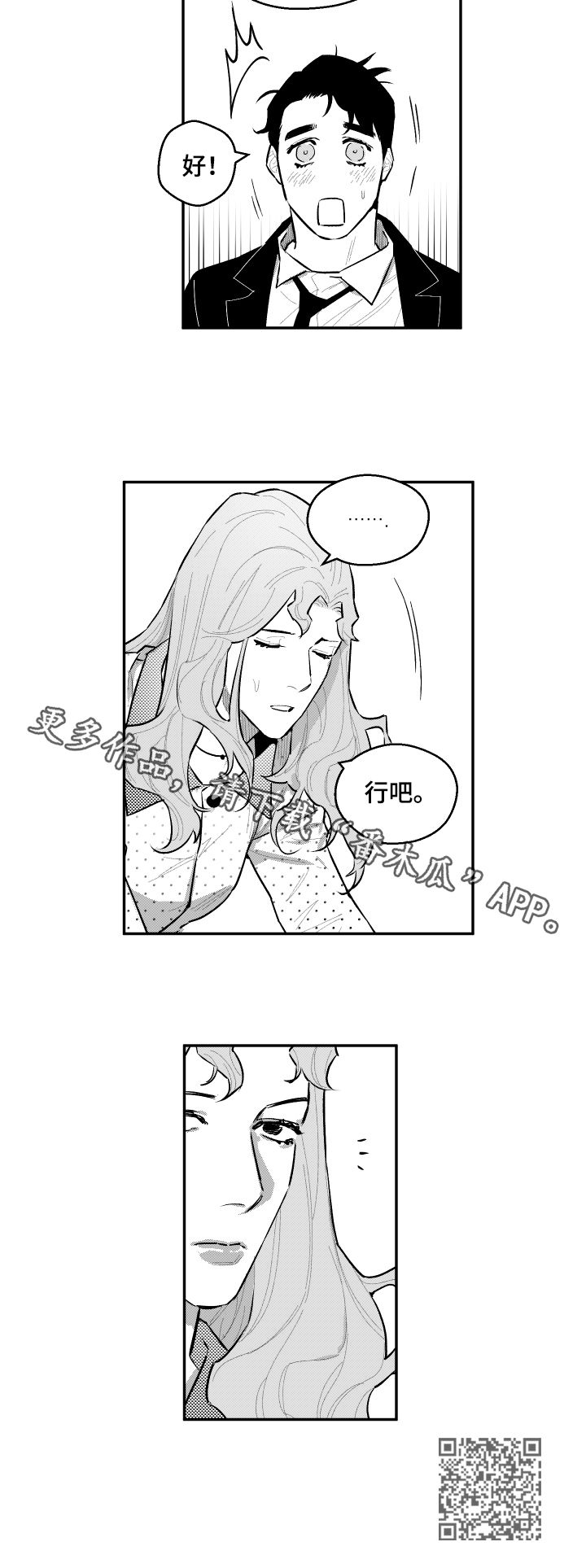 《夜游精灵》漫画最新章节第79章：迎刃而解免费下拉式在线观看章节第【1】张图片