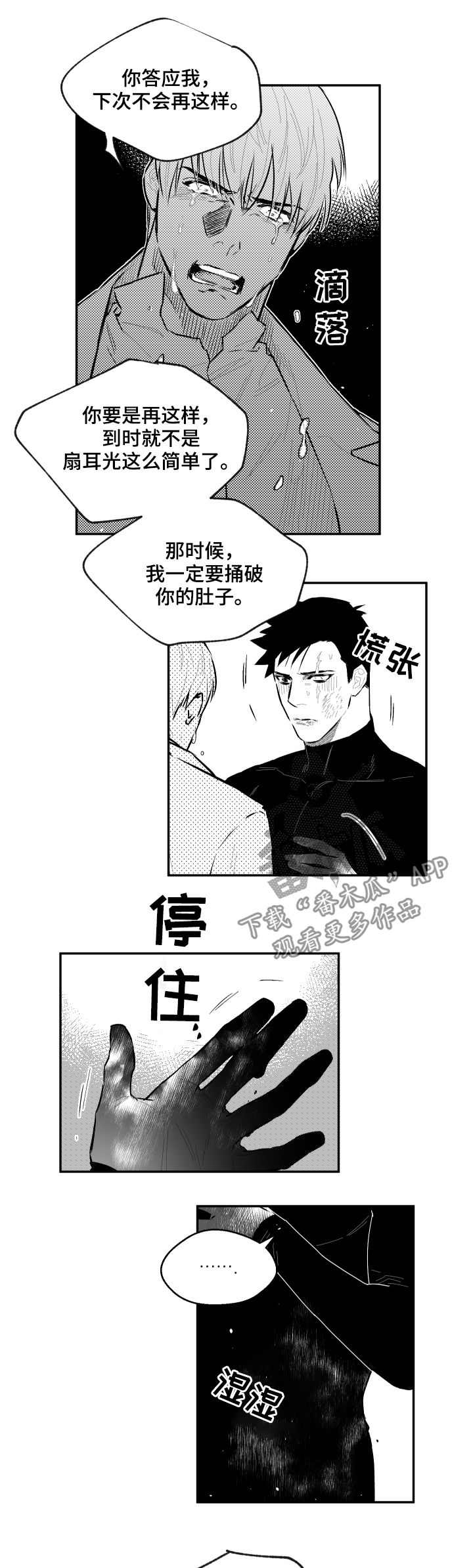 《夜游精灵》漫画最新章节第80章：坏透了免费下拉式在线观看章节第【3】张图片