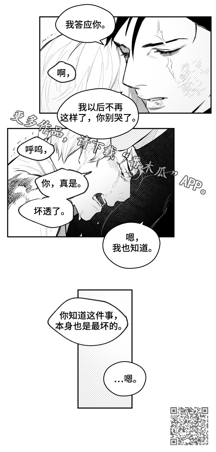 《夜游精灵》漫画最新章节第80章：坏透了免费下拉式在线观看章节第【1】张图片