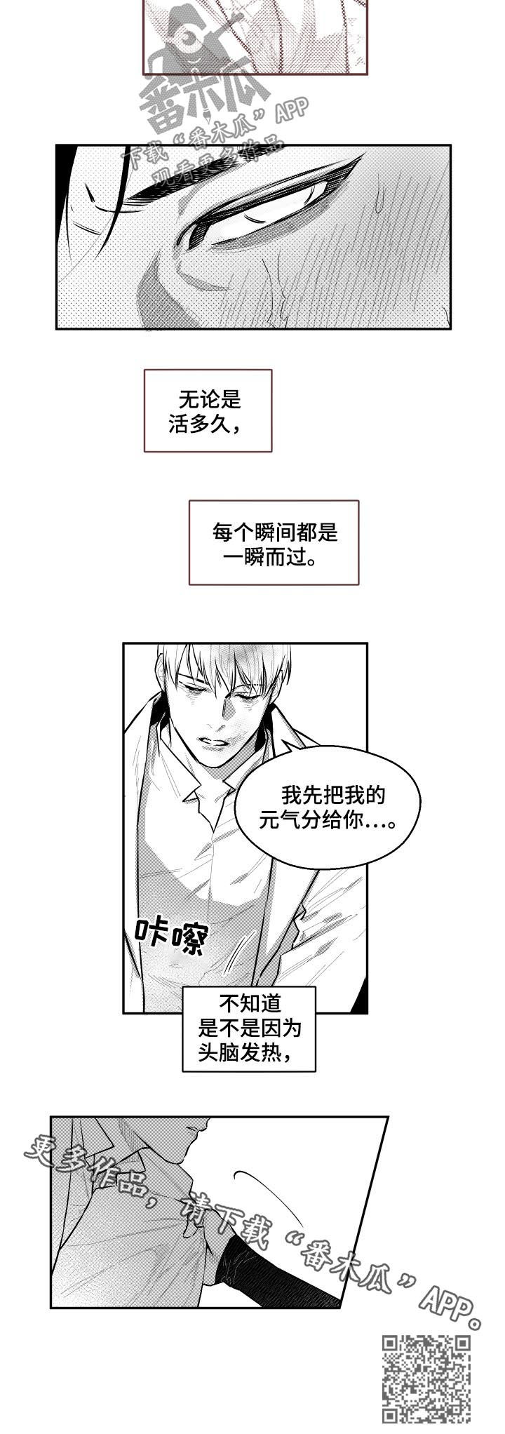 《夜游精灵》漫画最新章节第81章：头脑发热免费下拉式在线观看章节第【1】张图片