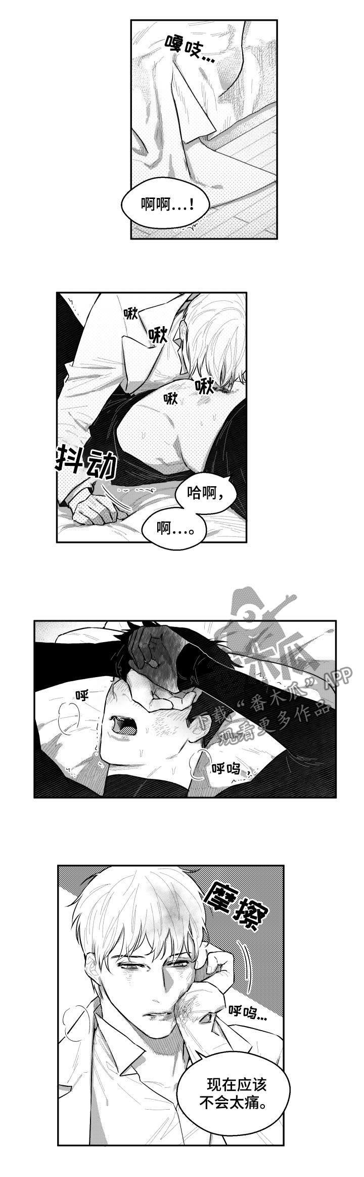 《夜游精灵》漫画最新章节第81章：头脑发热免费下拉式在线观看章节第【3】张图片