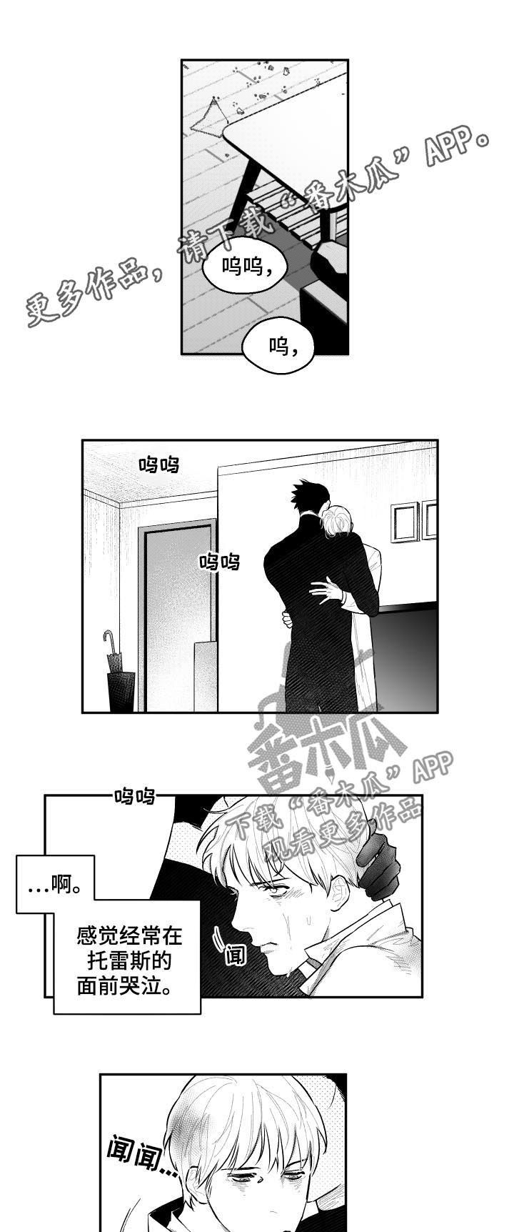 《夜游精灵》漫画最新章节第81章：头脑发热免费下拉式在线观看章节第【8】张图片