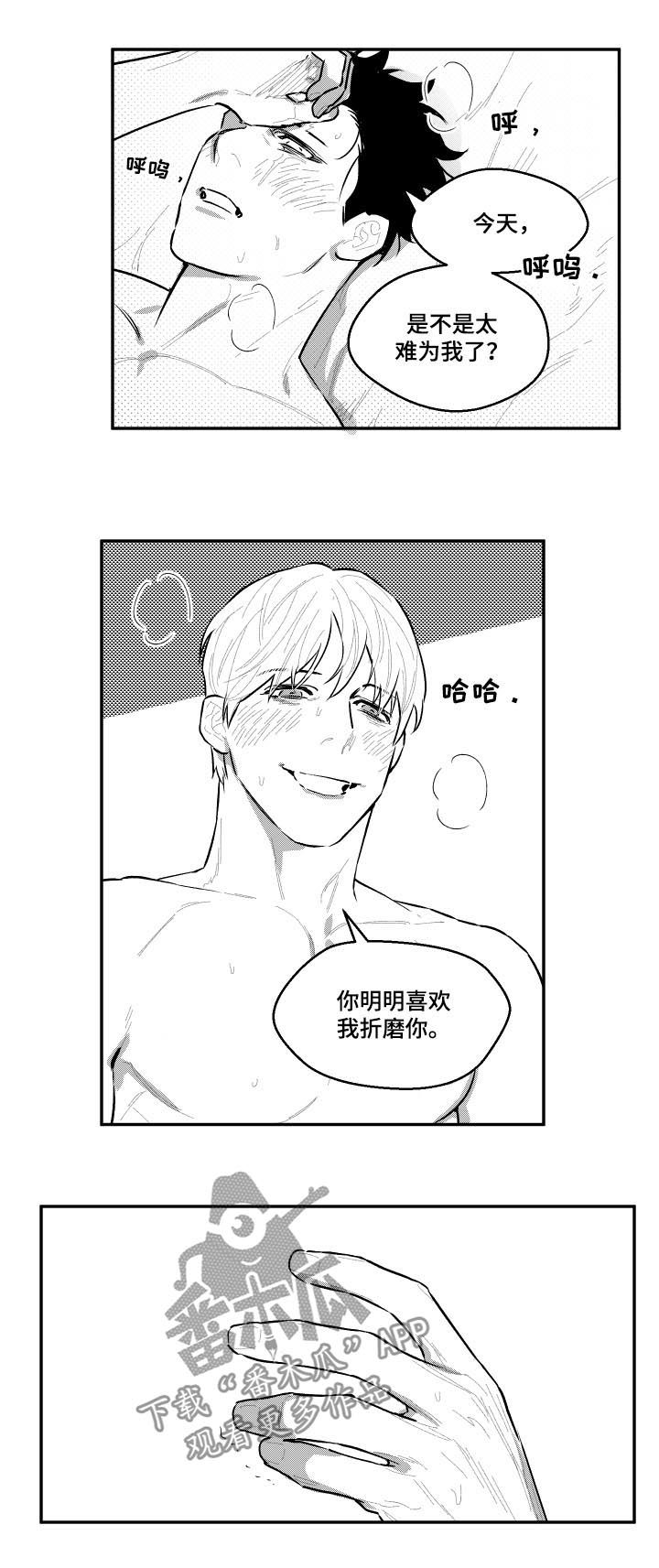 《夜游精灵》漫画最新章节第84章：为难免费下拉式在线观看章节第【2】张图片