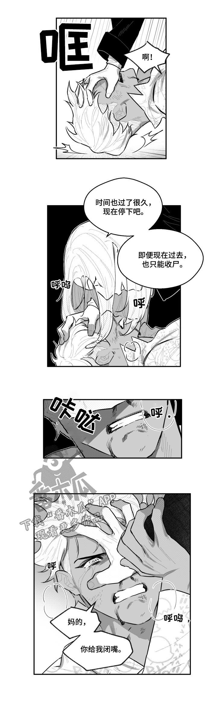 《夜游精灵》漫画最新章节第85章：妈妈回来了免费下拉式在线观看章节第【3】张图片