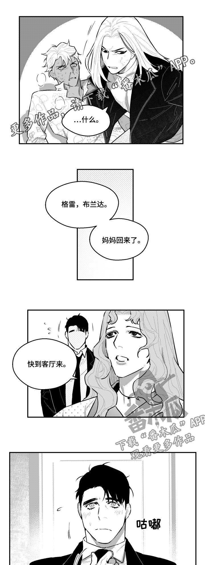 《夜游精灵》漫画最新章节第86章：对不起免费下拉式在线观看章节第【9】张图片