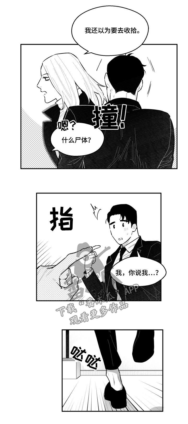 《夜游精灵》漫画最新章节第86章：对不起免费下拉式在线观看章节第【4】张图片