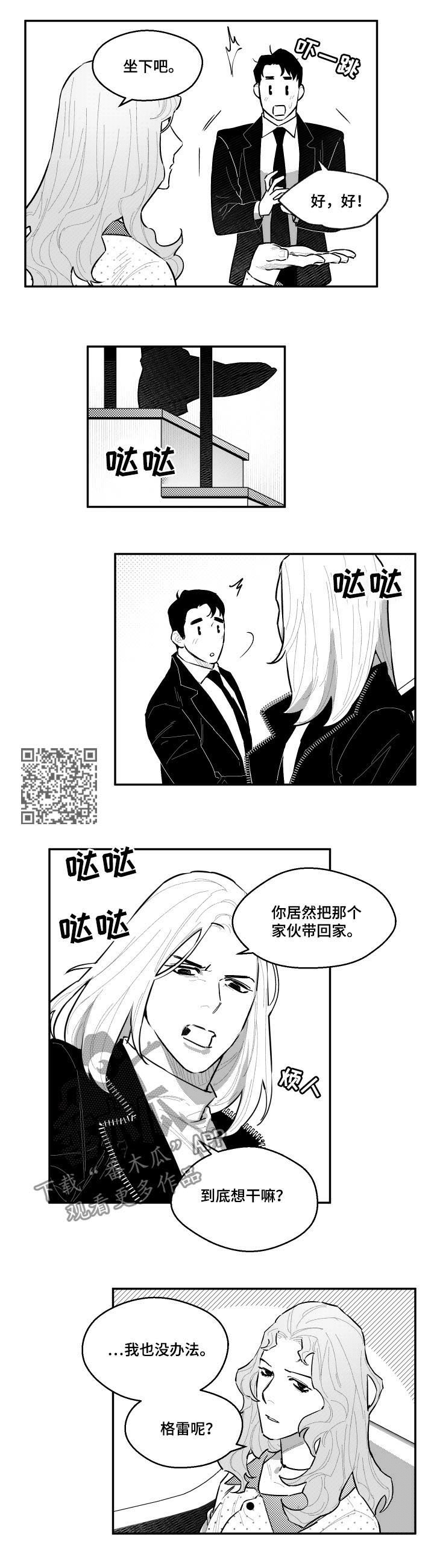 《夜游精灵》漫画最新章节第86章：对不起免费下拉式在线观看章节第【5】张图片