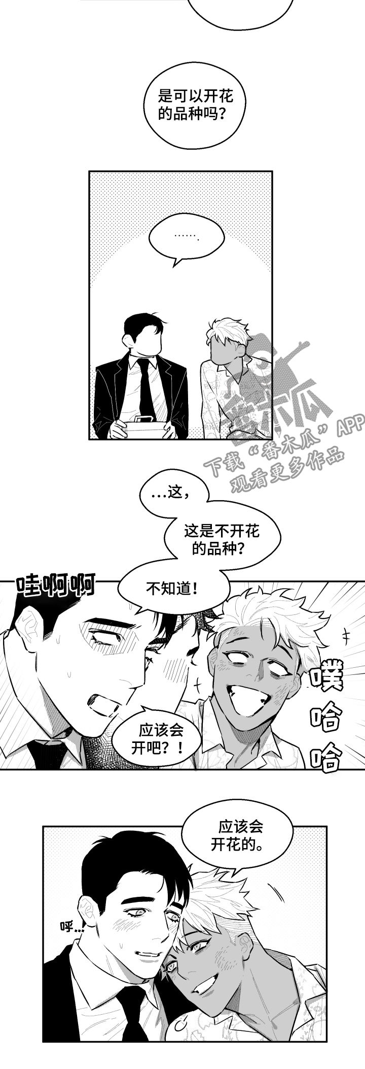 《夜游精灵》漫画最新章节第88章：有点过了免费下拉式在线观看章节第【4】张图片