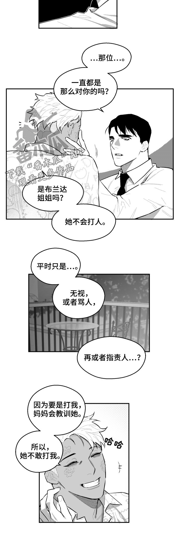 《夜游精灵》漫画最新章节第88章：有点过了免费下拉式在线观看章节第【2】张图片