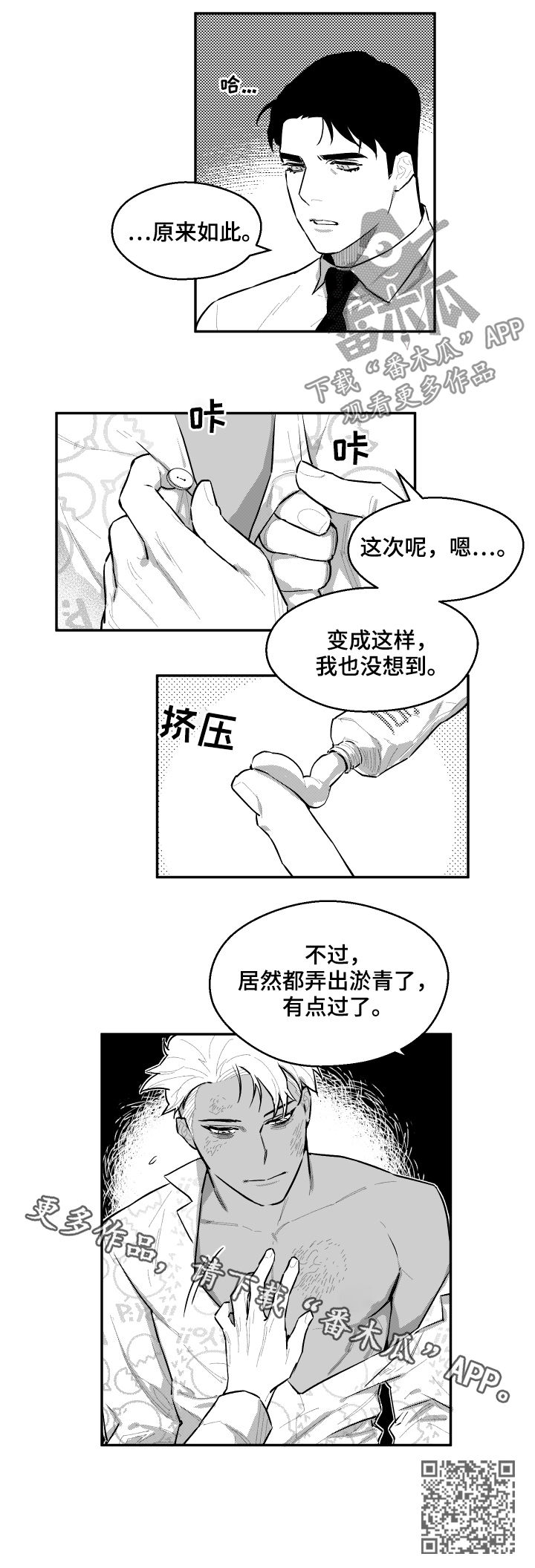 《夜游精灵》漫画最新章节第88章：有点过了免费下拉式在线观看章节第【1】张图片