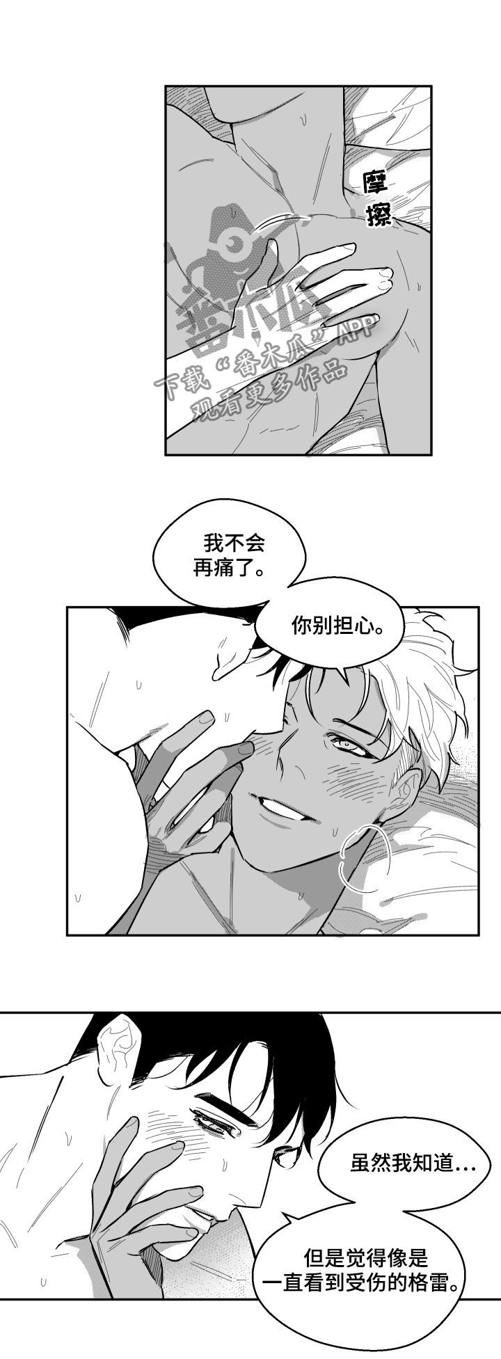 《夜游精灵》漫画最新章节第89章：耍赖免费下拉式在线观看章节第【5】张图片