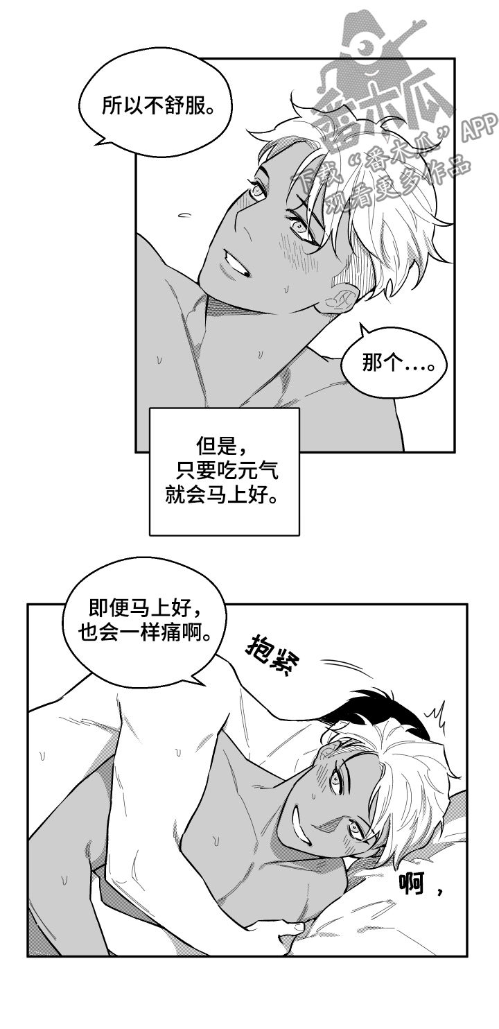 《夜游精灵》漫画最新章节第89章：耍赖免费下拉式在线观看章节第【4】张图片