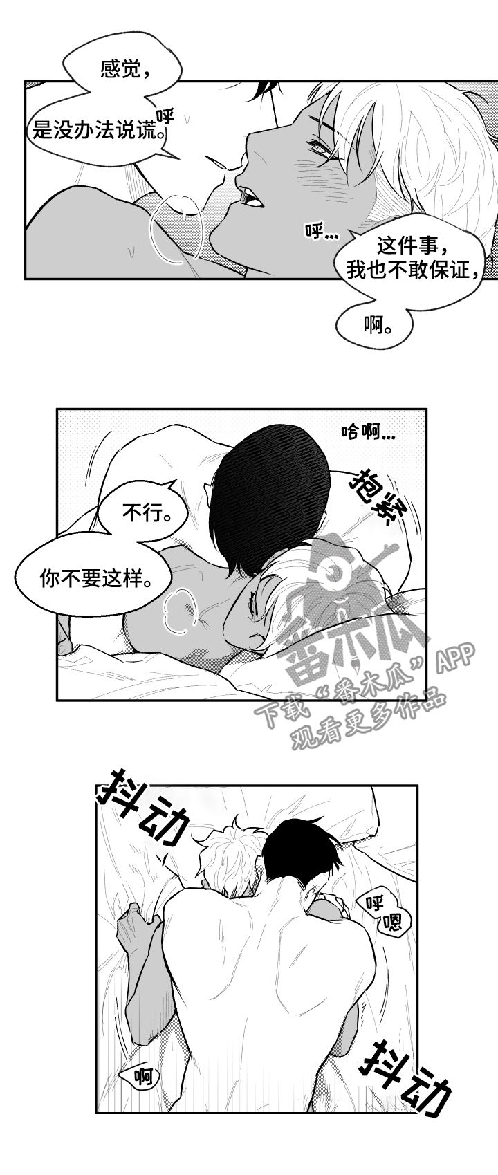 《夜游精灵》漫画最新章节第89章：耍赖免费下拉式在线观看章节第【2】张图片