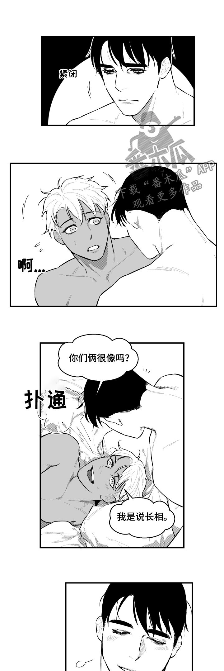 《夜游精灵》漫画最新章节第90章：不要好奇免费下拉式在线观看章节第【3】张图片