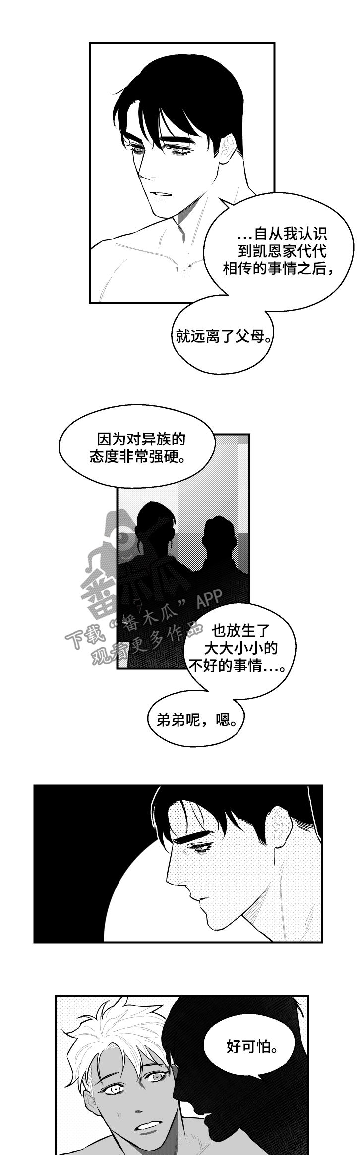 《夜游精灵》漫画最新章节第90章：不要好奇免费下拉式在线观看章节第【5】张图片