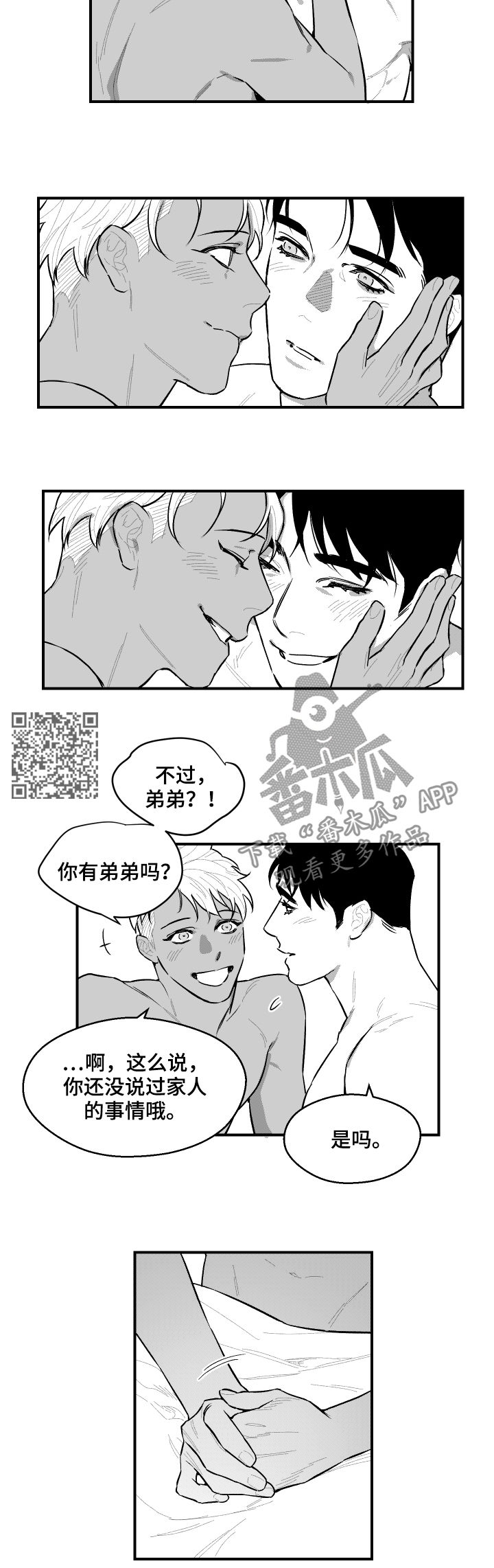 《夜游精灵》漫画最新章节第90章：不要好奇免费下拉式在线观看章节第【6】张图片