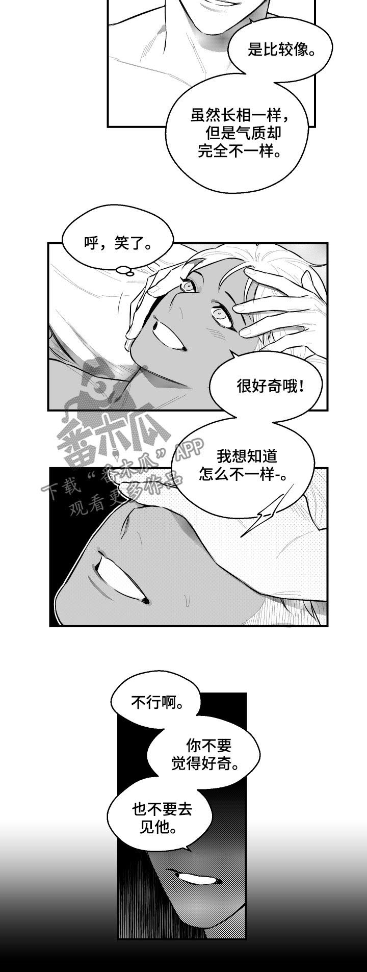 《夜游精灵》漫画最新章节第90章：不要好奇免费下拉式在线观看章节第【2】张图片