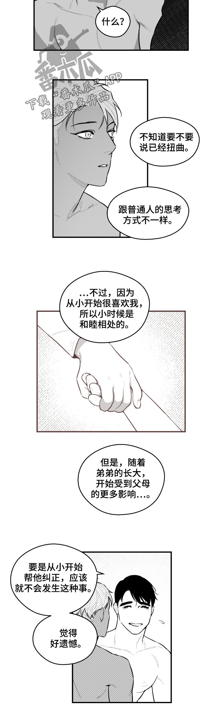 《夜游精灵》漫画最新章节第90章：不要好奇免费下拉式在线观看章节第【4】张图片