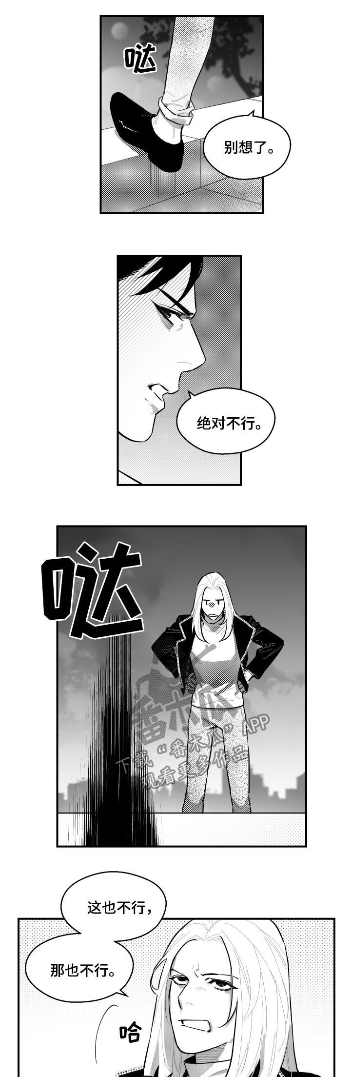 《夜游精灵》漫画最新章节第91章：不行免费下拉式在线观看章节第【3】张图片