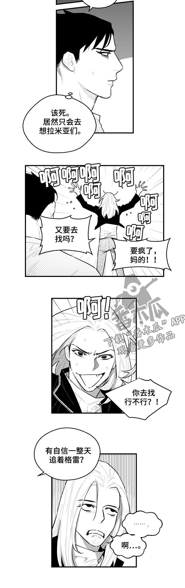 《夜游精灵》漫画最新章节第91章：不行免费下拉式在线观看章节第【6】张图片