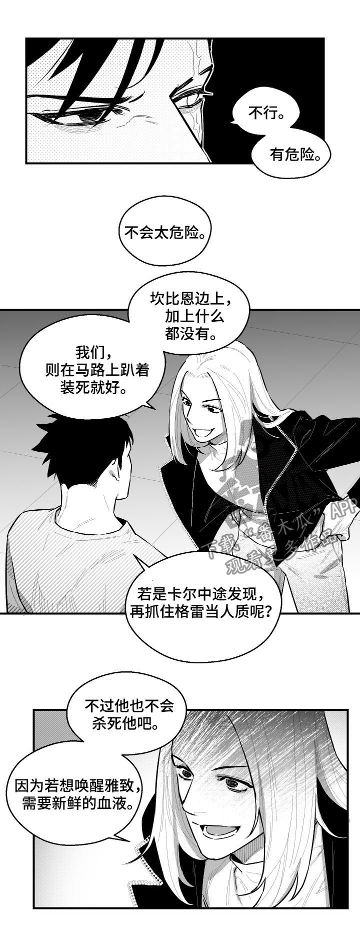 《夜游精灵》漫画最新章节第91章：不行免费下拉式在线观看章节第【4】张图片