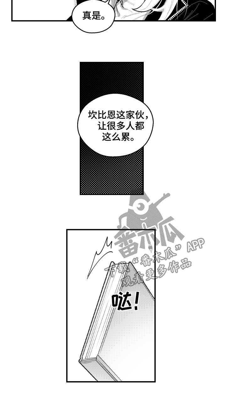 《夜游精灵》漫画最新章节第91章：不行免费下拉式在线观看章节第【2】张图片