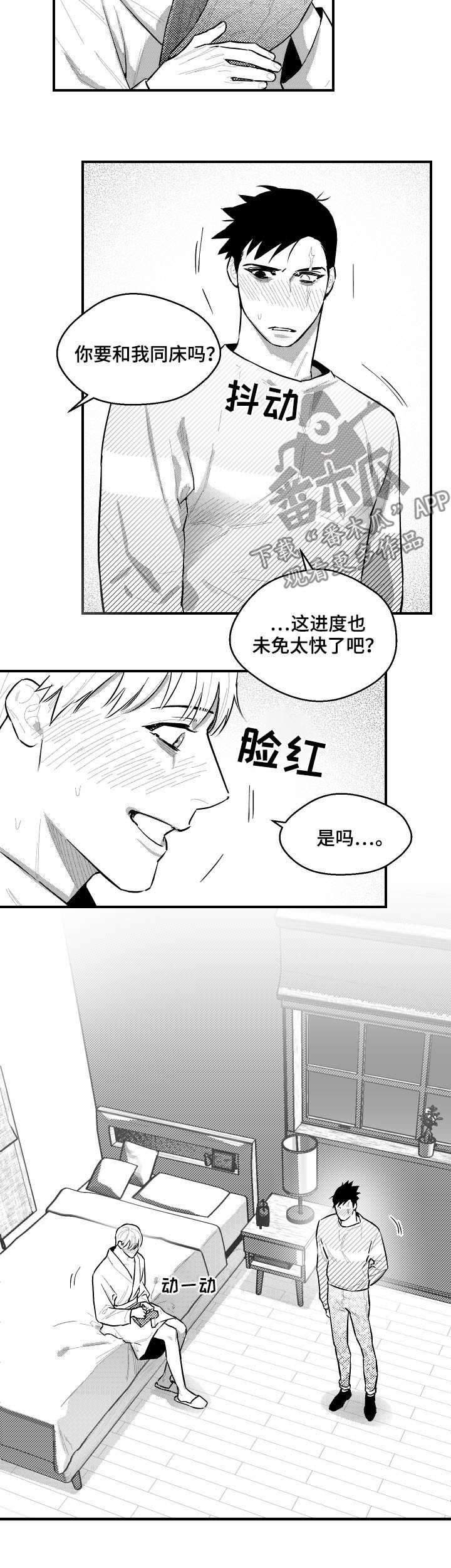 《夜游精灵》漫画最新章节第92章：邀请免费下拉式在线观看章节第【4】张图片